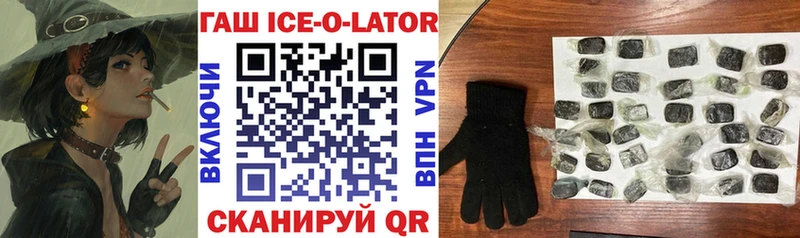 ГАШИШ Ice-O-Lator цены наркотик Дедовск